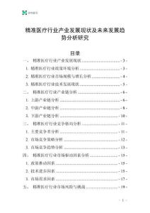 精準醫療行業產業發展現狀及未來發展趨勢分析研究