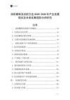 渦輪螺槳發動機行業2026-2030年產業發展現狀及未來發展趨勢分析研究