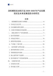 渦輪螺槳發動機行業2026-2030年產業發展現狀及未來發展趨勢分析研究