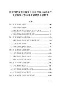 微波透熱關節炎康復儀行業2026-2030年產業發展現狀及未來發展趨勢分析研究