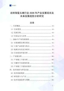 涼拌海蜇頭攤行業(yè)2026年產(chǎn)業(yè)發(fā)展現(xiàn)狀及未來(lái)發(fā)展趨勢(shì)分析研究