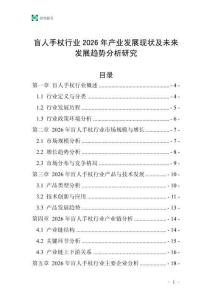 盲人手杖行業(yè)2026年產(chǎn)業(yè)發(fā)展現(xiàn)狀及未來(lái)發(fā)展趨勢(shì)分析研究