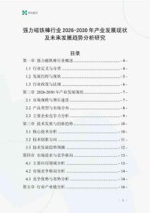 強力磁鐵棒行業2026-2030年產業發展現狀及未來發展趨勢分析研究