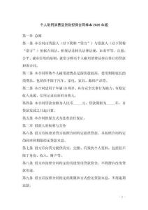 個人耐用消費品貸款擔保合同樣本2026年版