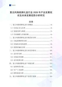 復古風格紙牌禮盒行業2026年產業發展現狀及未來發展趨勢分析研究