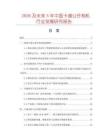 2026及未來5年中國卡通公仔相機(jī)行業(yè)發(fā)展研究報(bào)告