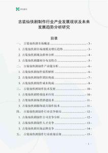 古裝仙俠劇制作行業(yè)產(chǎn)業(yè)發(fā)展現(xiàn)狀及未來(lái)發(fā)展趨勢(shì)分析研究