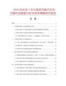 2026及未來5年中國多功能汽車扶手箱市場數據分析及競爭策略研究報告