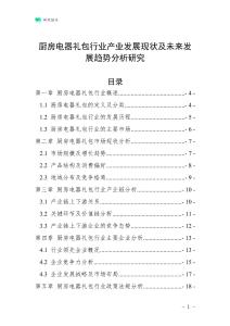廚房電器禮包行業產業發展現狀及未來發展趨勢分析研究_20250807_104207