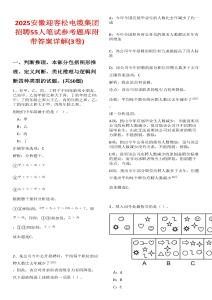 2025安徽迎客松電纜集團招聘55人筆試參考題庫附帶答案詳解(3卷)