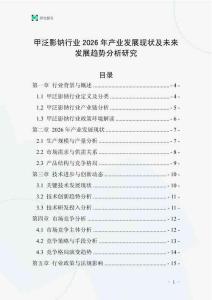 甲泛影鈉行業2026年產業發展現狀及未來發展趨勢分析研究