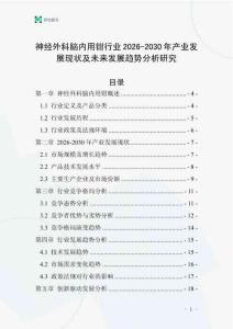 神經外科腦內用鉗行業2026-2030年產業發展現狀及未來發展趨勢分析研究