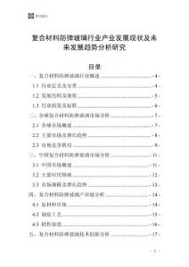 復合材料防彈玻璃行業產業發展現狀及未來發展趨勢分析研究