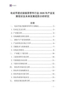 電動手提式鏈鋸用零件行業2026年產業發展現狀及未來發展趨勢分析研究