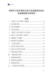 傳統(tǒng)手工粽子制作行業(yè)產(chǎn)業(yè)發(fā)展現(xiàn)狀及未來發(fā)展趨勢分析研究