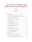 2026及未來5年中國軟質PVC彎角踢腳線市場數據分析及競爭策略研究報告