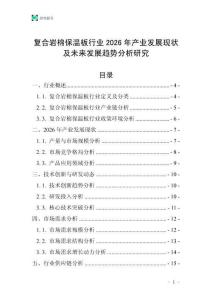 復合巖棉保溫板行業2026年產業發展現狀及未來發展趨勢分析研究