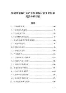 鹽酸苯甲脒行業(yè)產(chǎn)業(yè)發(fā)展現(xiàn)狀及未來發(fā)展趨勢(shì)分析研究