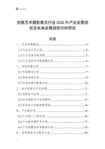 創意藝術攝影展覽行業2026年產業發展現狀及未來發展趨勢分析研究