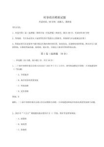 2026時事政治模擬試題及答案詳解（奪冠系列）