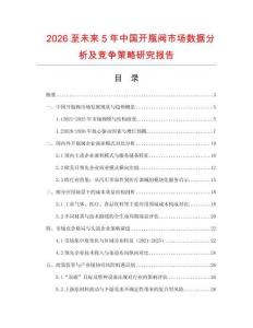 2026至未來5年中國開瓶閥市場數(shù)據(jù)分析及競爭策略研究報告