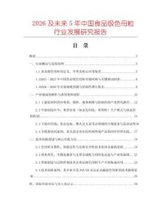 2026及未來5年中國食品級色母粒行業發展研究報告