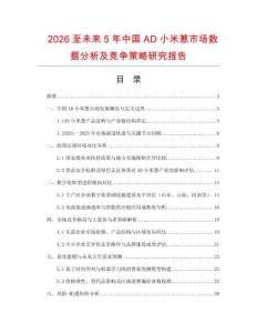 2026至未來5年中國AD小米蔥市場數(shù)據(jù)分析及競爭策略研究報(bào)告