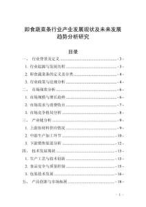 即食蔬菜條行業產業發展現狀及未來發展趨勢分析研究