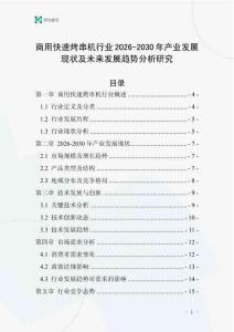 商用快速烤串機行業2026-2030年產業發展現狀及未來發展趨勢分析研究