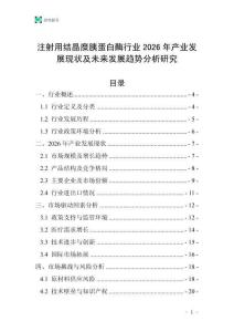 注射用結晶糜胰蛋白酶行業2026年產業發展現狀及未來發展趨勢分析研究
