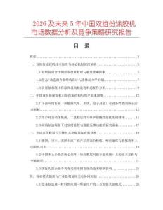 2026及未來5年中國雙組份涂膠機市場數據分析及競爭策略研究報告