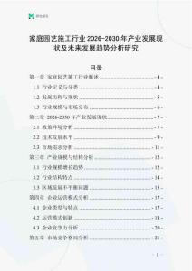 家庭園藝施工行業(yè)2026-2030年產(chǎn)業(yè)發(fā)展現(xiàn)狀及未來發(fā)展趨勢分析研究