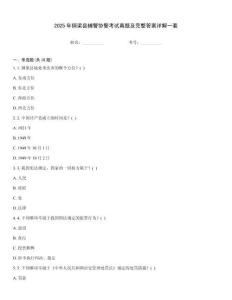 2025年銅梁縣輔警協(xié)警考試真題及完整答案詳解一套