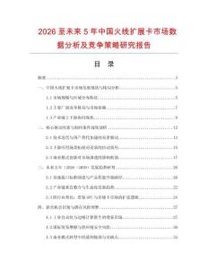2026至未來5年中國火線擴(kuò)展卡市場數(shù)據(jù)分析及競爭策略研究報(bào)告