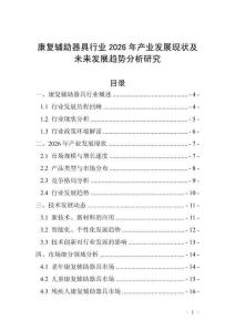 康復輔助器具行業2026年產業發展現狀及未來發展趨勢分析研究