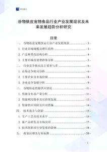 谷物麩皮寵物食品行業產業發展現狀及未來發展趨勢分析研究