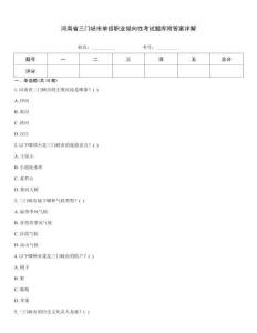 河南省三門峽市單招職業傾向性考試題庫附答案詳解