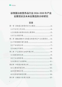 谷物蛋白粉營養品行業2026-2030年產業發展現狀及未來發展趨勢分析研究