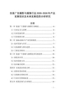 創意廣告攝影與攝像行業2026-2030年產業發展現狀及未來發展趨勢分析研究