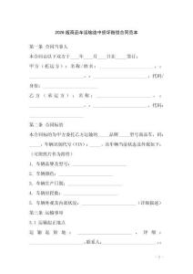 2026版商品車運(yùn)輸途中損壞賠償合同范本