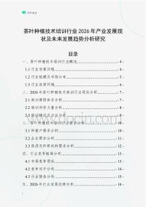 茶葉種植技術培訓行業2026年產業發展現狀及未來發展趨勢分析研究