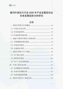 番瀉葉類飲片行業(yè)2026年產(chǎn)業(yè)發(fā)展現(xiàn)狀及未來發(fā)展趨勢分析研究