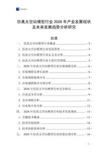 仿真太空站模型行業2026年產業發展現狀及未來發展趨勢分析研究