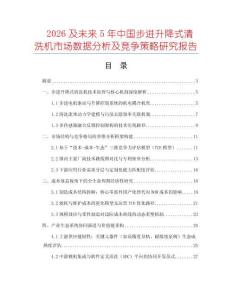 2026及未來5年中國步進升降式清洗機市場數據分析及競爭策略研究報告