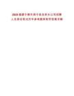 2025福建寧德市周寧縣自來水公司招聘人員排名筆試歷年參考題庫附帶答案詳解