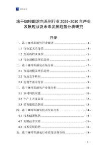 凍干咖啡即溶包系列行業2026-2030年產業發展現狀及未來發展趨勢分析研究