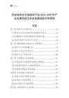 歷史戰爭紀念館纜車行業2026-2030年產業發展現狀及未來發展趨勢分析研究