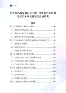 恐龍世界拖拉展行業2026-2030年產業發展現狀及未來發展趨勢分析研究