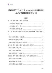 茶葉拼配工作室行業2026年產業發展現狀及未來發展趨勢分析研究