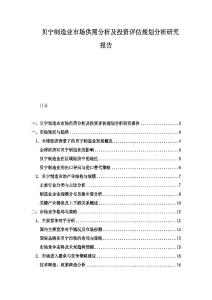 貝寧制造業(yè)市場(chǎng)供需分析及投資評(píng)估規(guī)劃分析研究報(bào)告